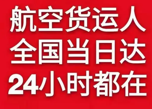 巴马机场快递货物、航空货运:物流行业各岗位招聘
